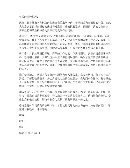银行求职申请书模板