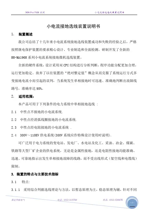 小电流接地选线装置说明书