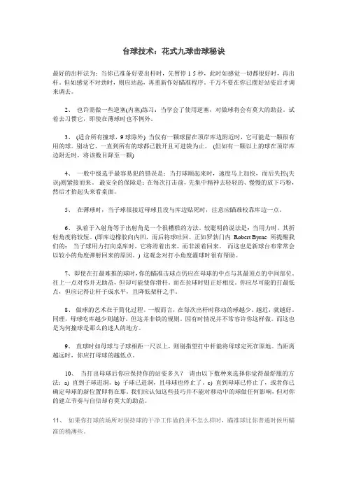 花式九球击球秘诀