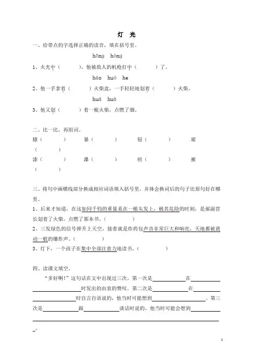 部编人教版六年级语文下册课时同步练习-11灯光(有答案)
