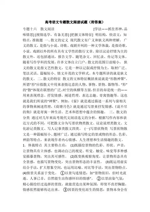 高考语文专题散文阅读试题(附答案)