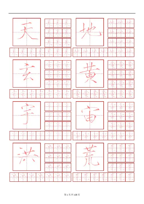 瘦金体-钢笔字帖-千字文