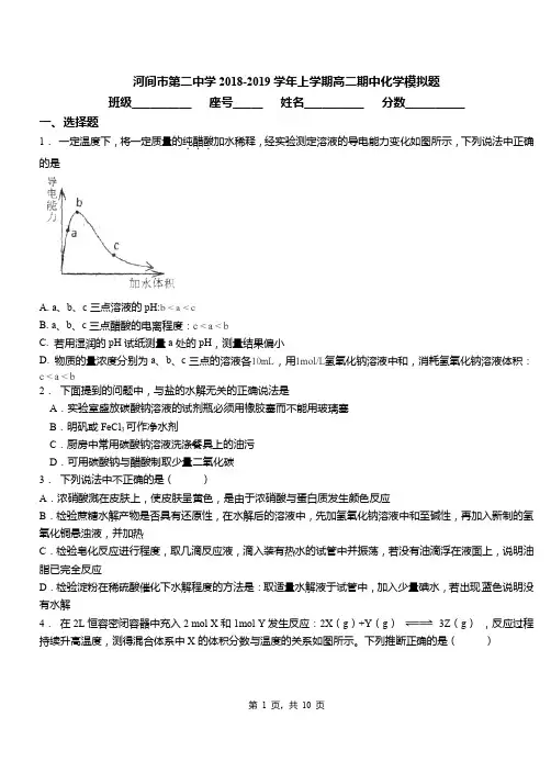 河间市第二中学2018-2019学年上学期高二期中化学模拟题