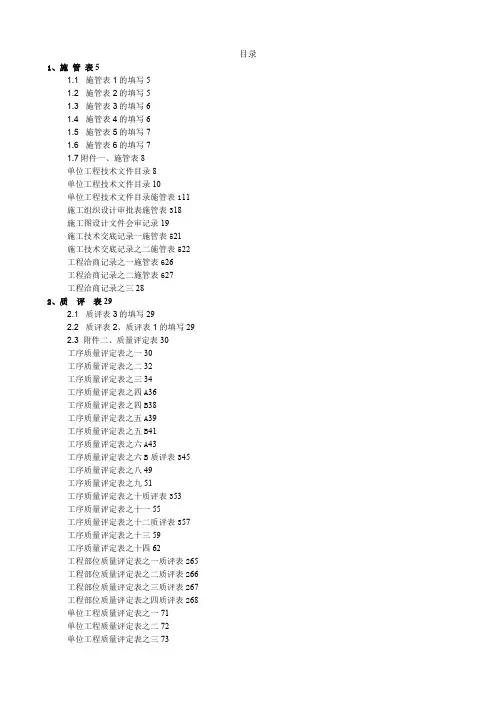 (完整word版)市政工程资料表格填写范例样本(★)