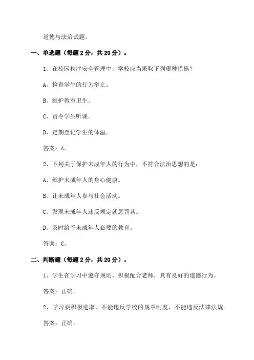 北京市海淀区2021-2022学年八年级上期末考试道德与法治试题