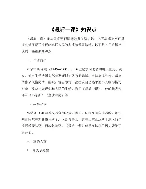 《最后一课》知识点