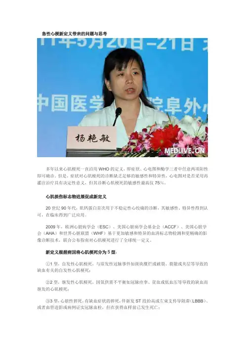 急性心梗新定义带来的问题与思考