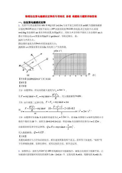 物理法拉第电磁感应定律的专项培优 易错 难题练习题附详细答案