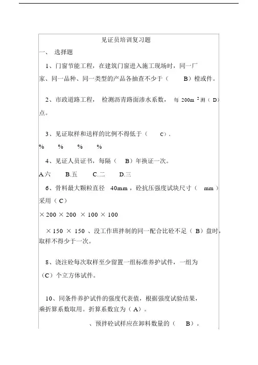 见证员学习培训复习总结题考试卷试题.docx