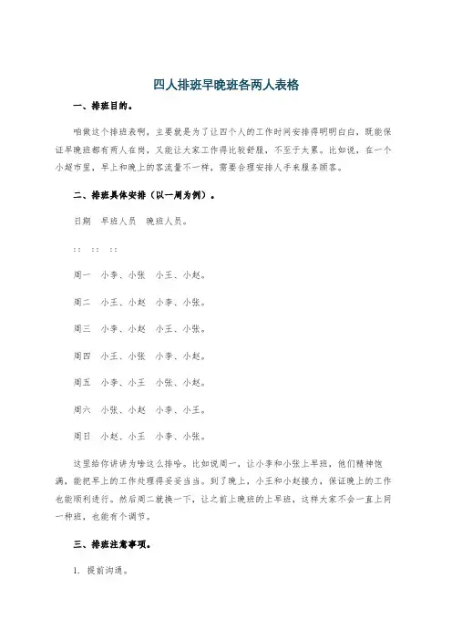 四人排班早晚班各两人表格