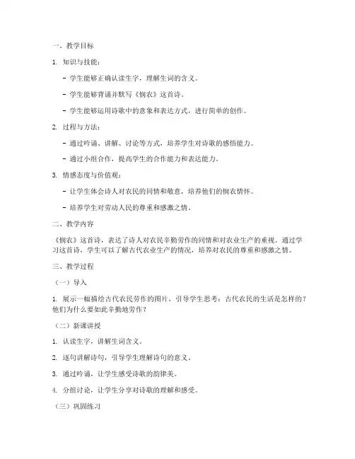悯农语言教学设计方案