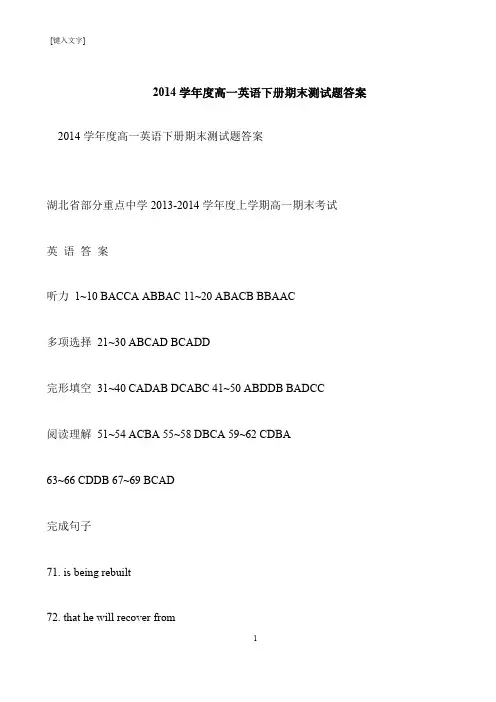 【推荐下载】2014学年度高一英语下册期末测试题答案