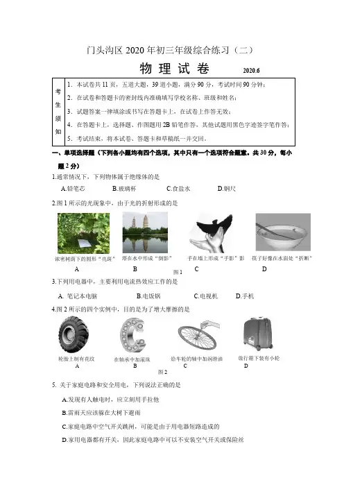 北京市门头沟区2020年中考二模物理试题及答案