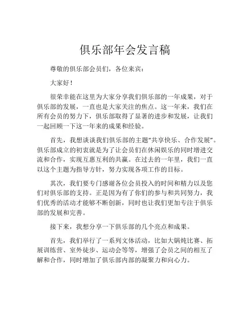 俱乐部年会发言稿