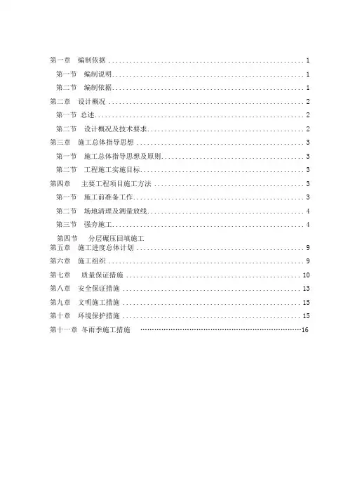 场平工程施工组织设计