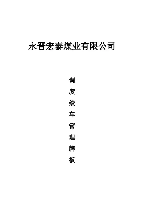 绞车牌板内容