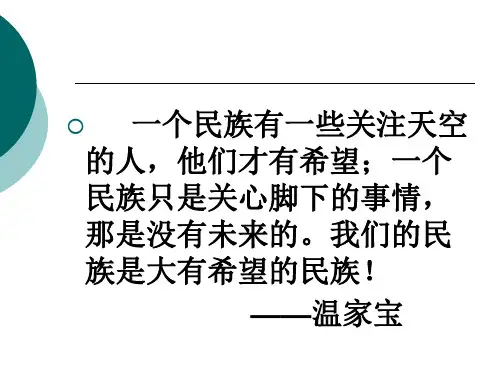 高中语文“神五”载人航天飞行新闻两篇ppt11 粤教版最新精品课件
