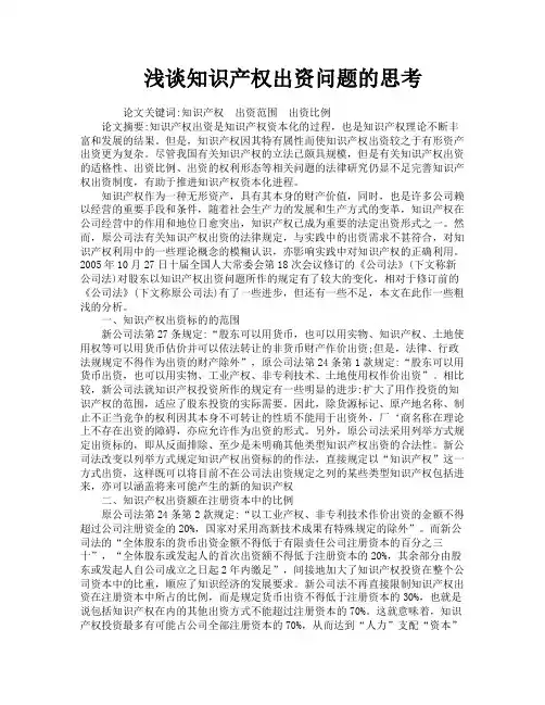 浅谈知识产权出资问题的思考