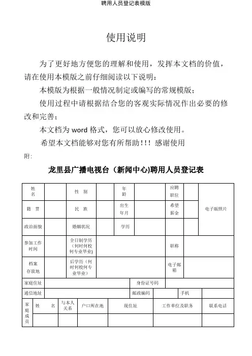 聘用人员登记表模版