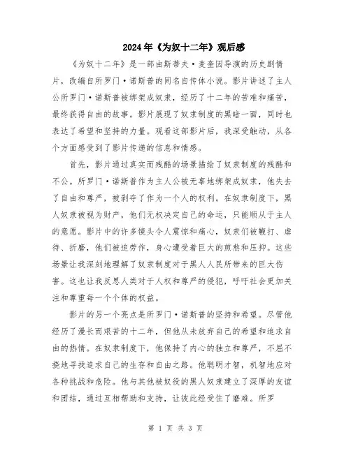 2024年《为奴十二年》观后感
