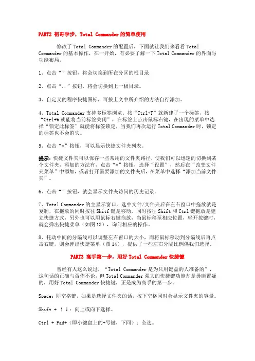 Total Commander的简单使用攻略