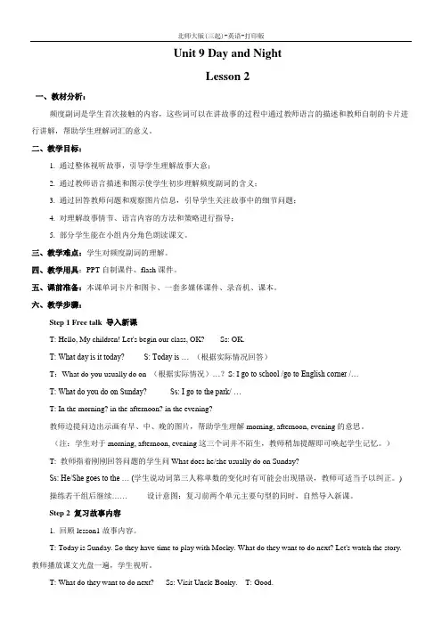 科普版-英语-五年级下册-Unit 9 Day and Night Lesson 2 教案