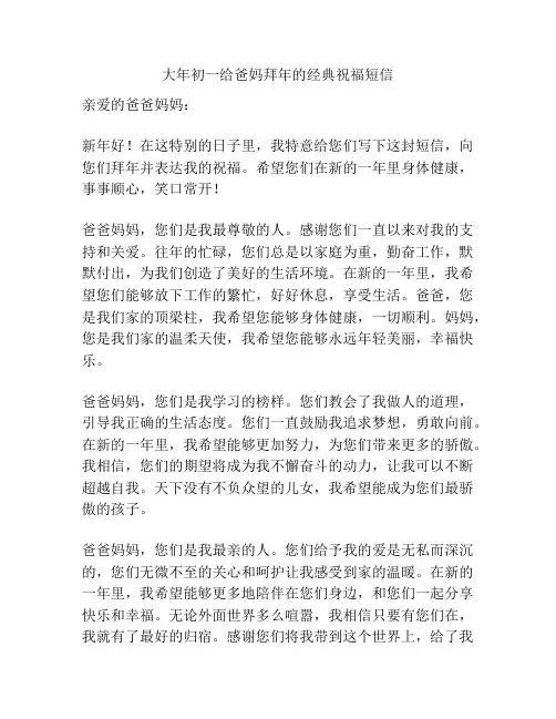 大年初一给爸妈拜年的经典祝福短信