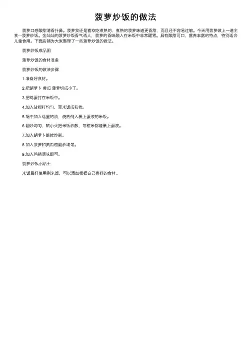 菠萝炒饭的做法