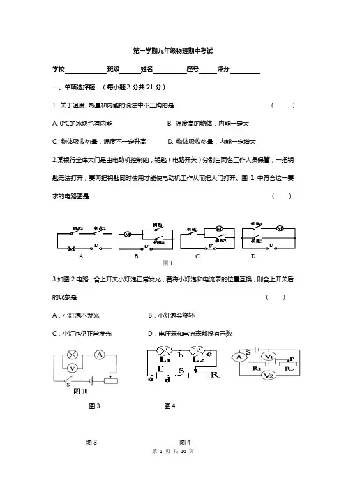 九年级上册物理期中考试试卷含答案