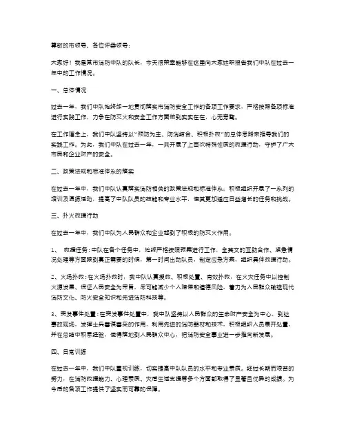 市消防中队长述职报告