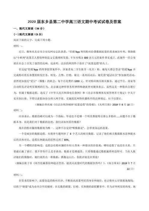 2020届东乡县第二中学高三语文期中考试试卷及答案