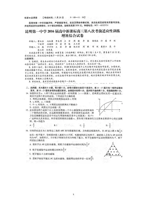 云南省昆明市第一中学高三第八次考前适应性训练理综物理试卷含答案