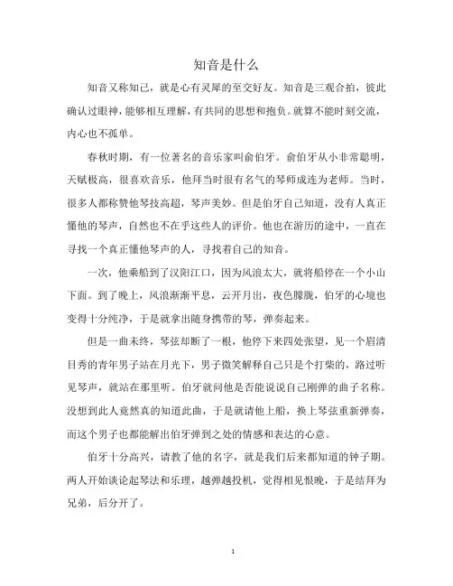 知音是什么