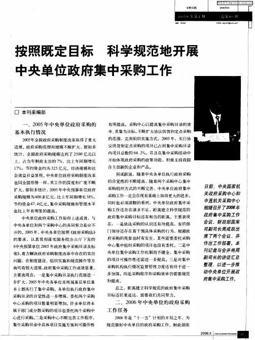 按照既定目标 科学规范地开展中央单位政府集中采购工作