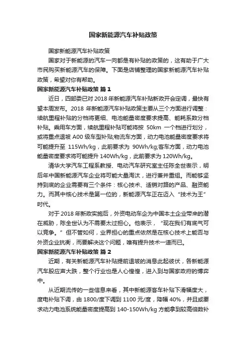国家新能源汽车补贴政策