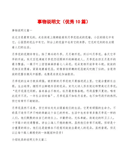 事物说明文(优秀10篇)
