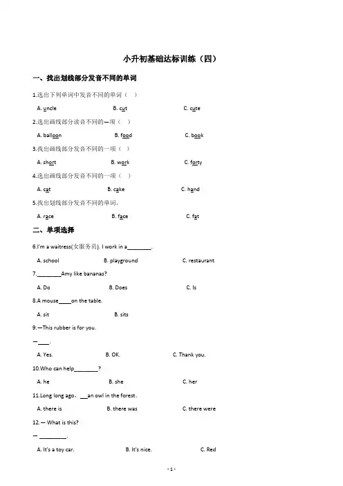 小升初基础达标训练(四) 六年级下册英语试题(人教PEP2014秋含答案)