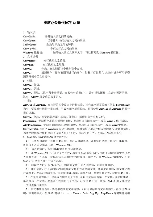 电脑办公操作技巧13招