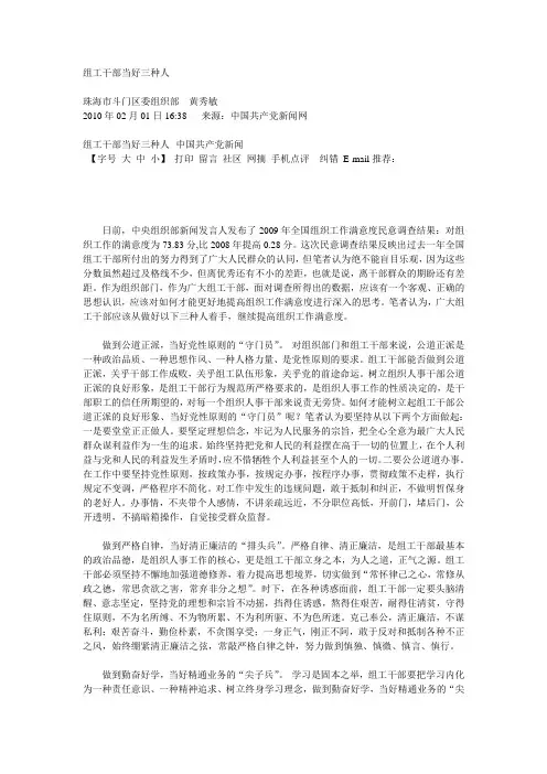 组工干部当好三种人