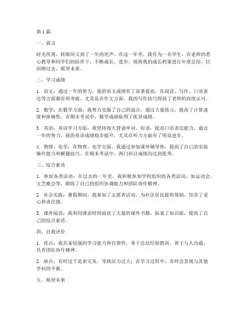 学生成长档案年度总结(3篇)