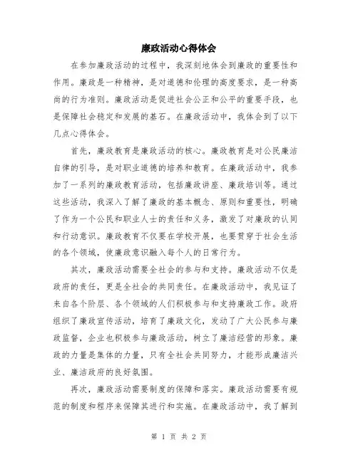 廉政活动心得体会
