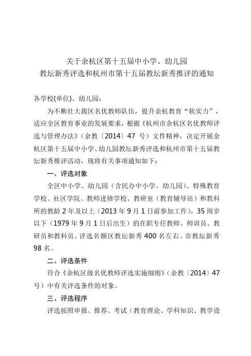 关于余杭区第十五届中小学、幼儿园