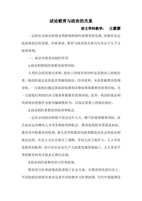 试论教育与政治的关系