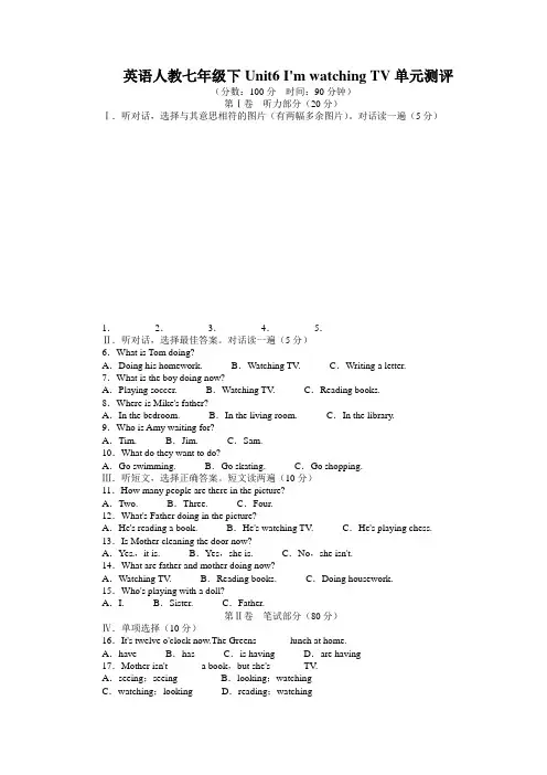 2013-2014学年人教版七年级下册英语Unit6单元试卷含答案