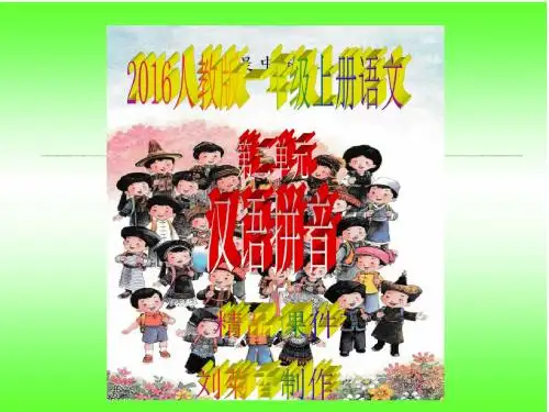 2016人教版一年级上册语文汉语拼音5《g k h》精品课件