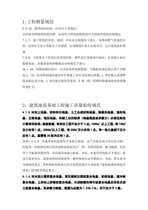 建筑施工标准强制性条文