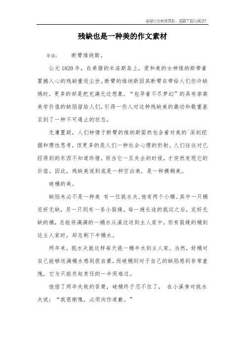 残缺也是一种美的作文素材
