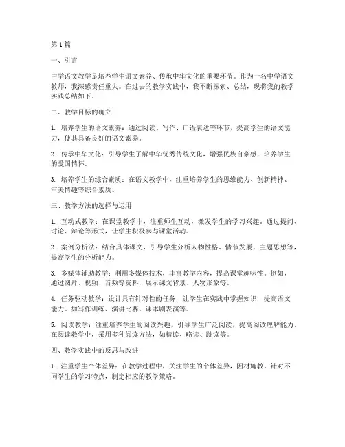 中学语文教学实践总结(3篇)