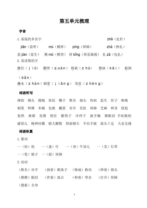 人教统编版小学五年级语文下册第五单元知识点归纳与整理