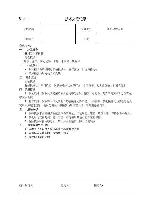 垫层模板安装与拆除